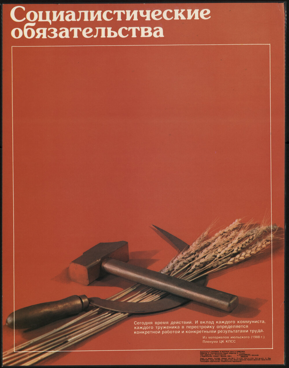 'CoЦИaЛИcTИЧeckИe'