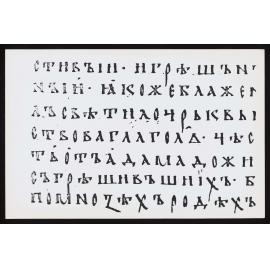 Part of a page from the Codex Suprasliensis